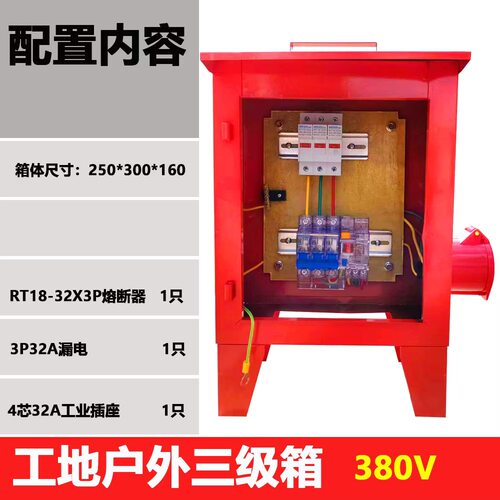 临时移动小电箱工地三级配电箱装修手提带漏保工业防爆水220v380v