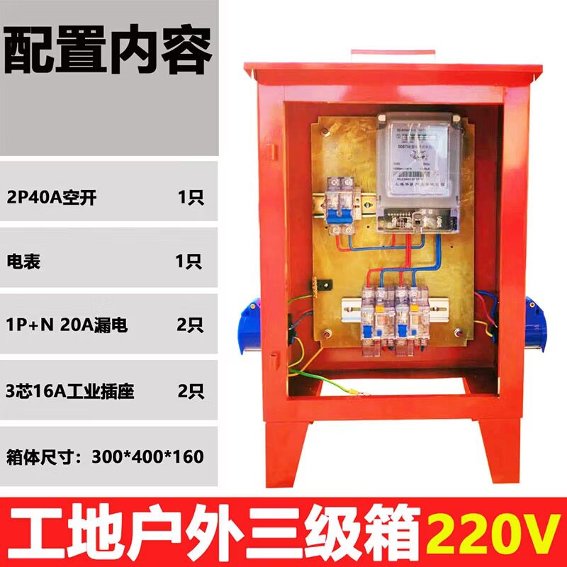 DZ15临时小电箱工地三级配电箱装修手提带漏保工业防爆水220v380v