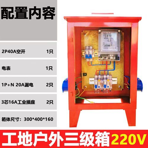 DZ15临时小电箱工地三级配电箱装修手提带漏保工业防爆水220v380v