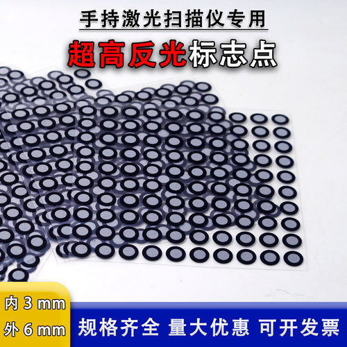 内3外6高反光点标记点