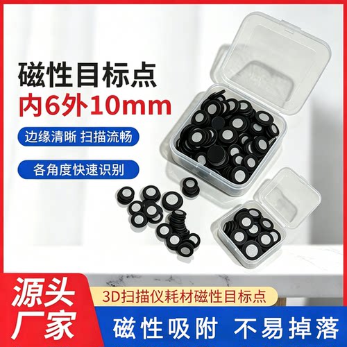 扫描仪高反光标记点高反光