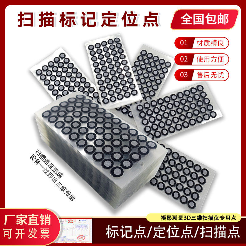 三维3D手持扫描仪标记点图片