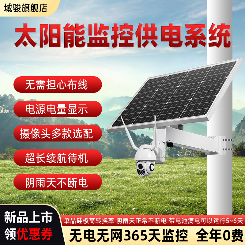 太阳能监控单晶硅光伏板内置三元锂电池供电系统野外无电无网运行在类目 五金/工具, 电气控制, 光伏设备及元器件, 其他太阳能设备和元器件中 - 来自Buy2taobao.com提供专业的淘宝代购服务