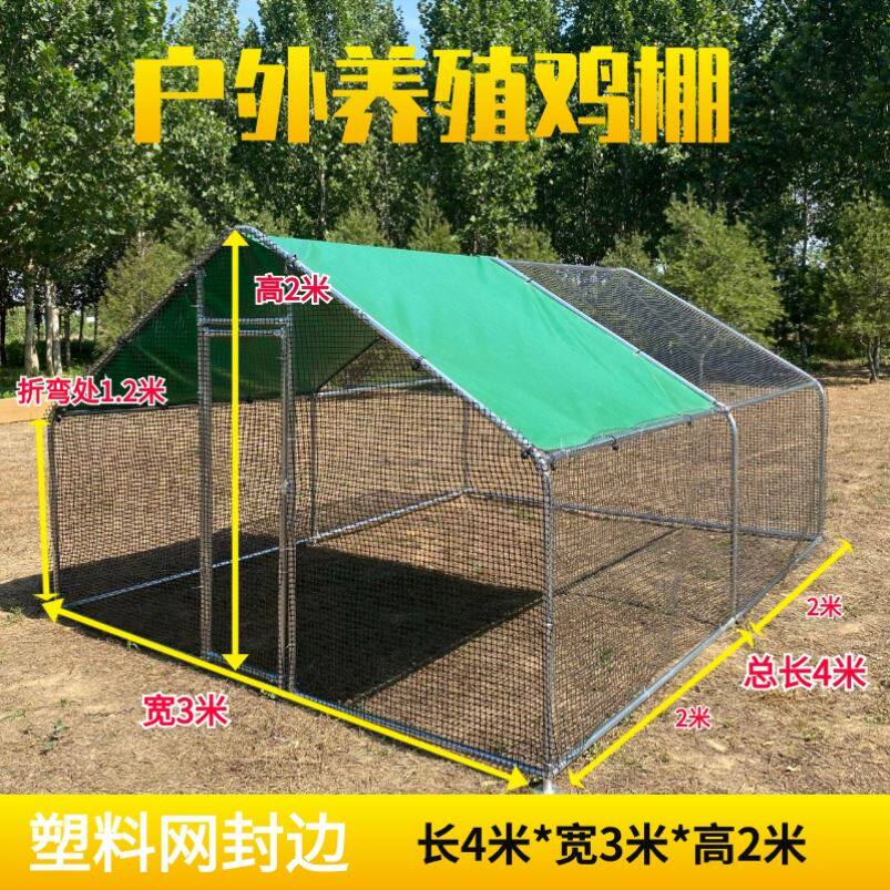 户外养殖鸡棚鸡笼子养殖笼家禽遮雨棚骨架挡风防雨防晒简易棚搭建