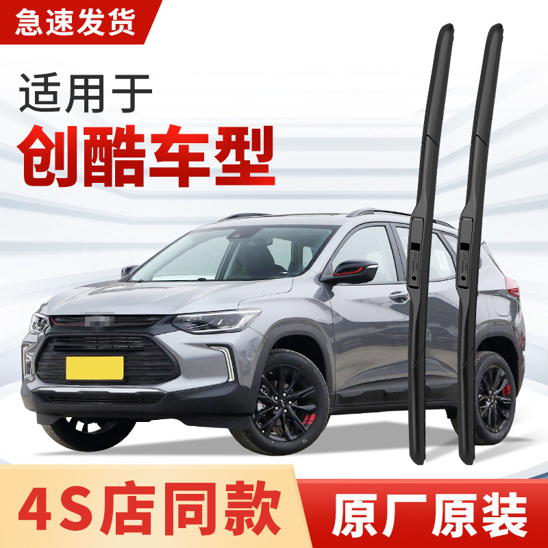 适用雪佛兰创酷雨刮器原厂原装汽车专用2021款23前后24雨刷片胶条