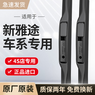 适用新雅途雨刮器原厂原装优尼柯/君达/英格尔汽车静音雨刷片胶条