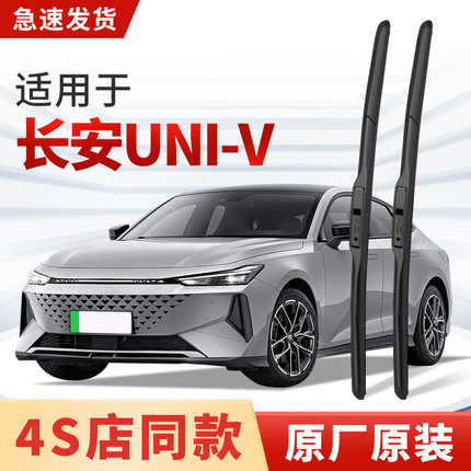 适用长安UNI-V雨刮器原厂原装汽车专用2023款智电iDD雨刷片21胶条