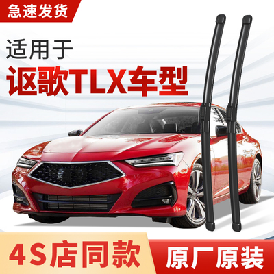 适用讴歌TLX-L雨刮器原厂原装汽车专用静音2019款18/15雨刷片胶条