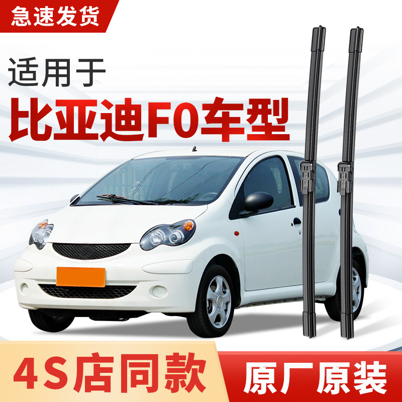 适用比亚迪F0雨刮器原厂原装汽车专用静音2015款14年08雨刷片胶条