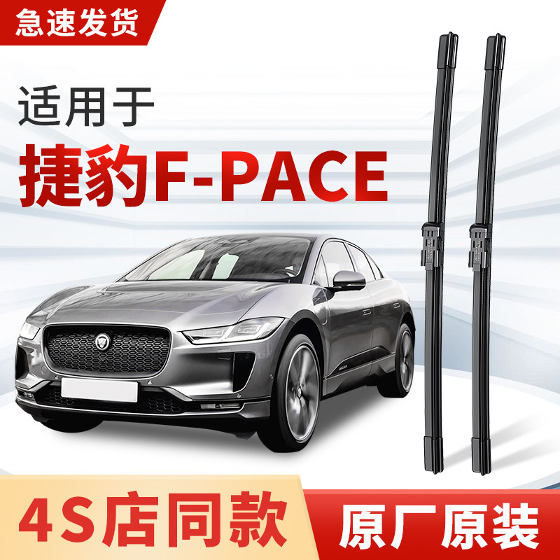 适用于捷豹F-PACE雨刮器原厂原装16款17/18/19年雨刷片胶条f-pace