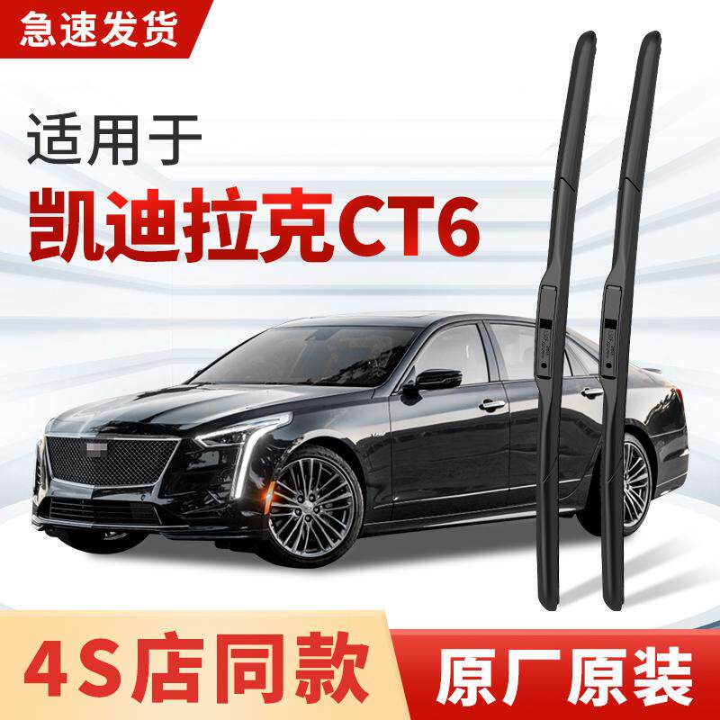 适用凯迪拉克CT6雨刮器原厂原装2023款17汽车专用无骨静音雨刷片
