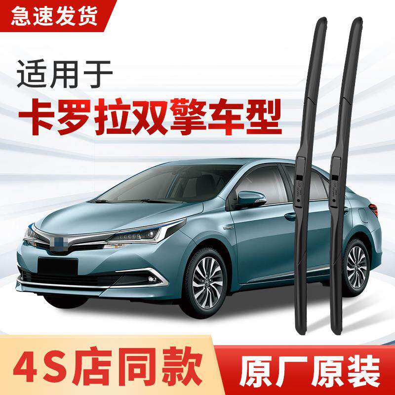 适用丰田卡罗拉双擎雨刮器原厂原装17/18/19款专用汽车静音雨刷片