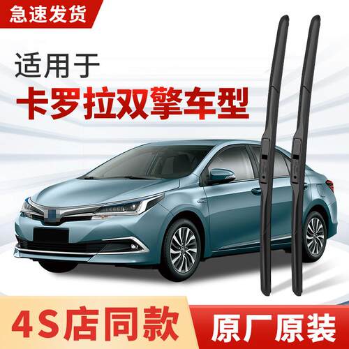 适用丰田卡罗拉双擎雨刮器原厂原装17/18/19款专用汽车静音雨刷片