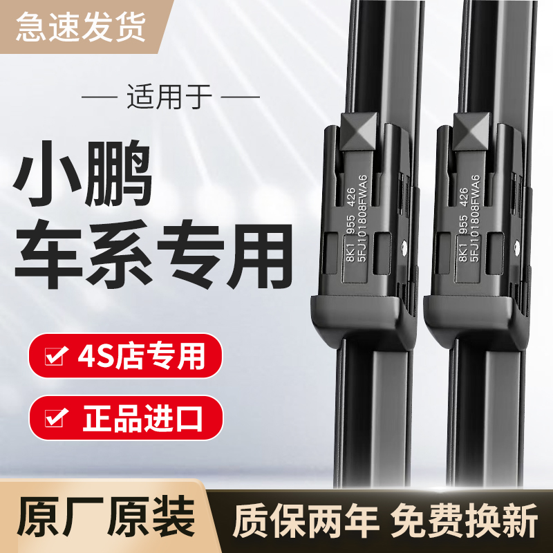 适用小鹏雨刮器原厂原装G3/G3i/G6/G9/P5/P7/P7i汽车X9雨刷片胶条