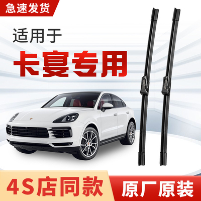 适用保时捷卡宴雨刮器原厂专用17/18/19/2021/22款23汽车雨刷原装