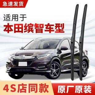 适用本田缤智雨刮器原厂原装汽车2023年款专用无骨静音雨刷片胶条