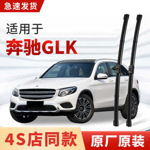 适用奔驰GLK雨刮器原厂原装glk300/260/200/250汽车15款350雨刷片