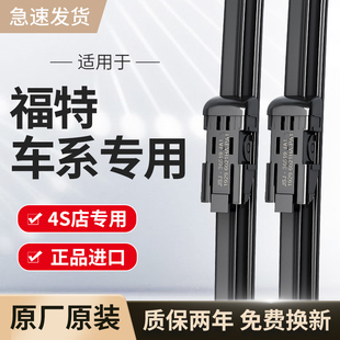 适用福特雨刮器原厂原装金牛座/锐界/蒙迪欧/福克斯/福克斯雨刷片