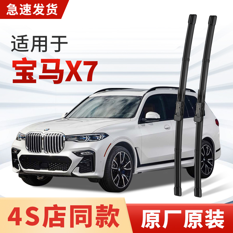 适用宝马X7雨刮器原厂原装汽车无骨22专用2022前后窗21雨刷片胶条