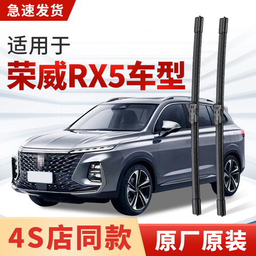 适用荣威RX5雨刮器原厂原装eRX5汽车RX5 PLUS专用RX5 MAX前雨刷片