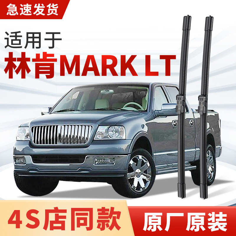 适用林肯MARK LT雨刮器原厂原装汽车专用静音老款2005雨刷片胶条