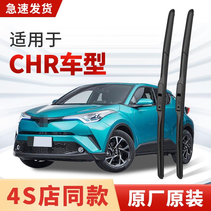 适用丰田CHR雨刮器原厂原装2021款18/19年奕泽汽车专用雨刷片胶条