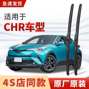 适用丰田CHR雨刮器原厂原装2021款18/19年奕泽汽车专用雨刷片胶条