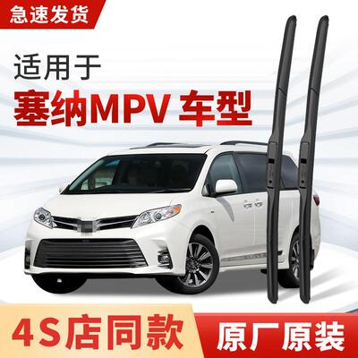 适用丰田赛那雨刮器原厂原装塞纳21款23汽车专用静音吧雨刷片胶条