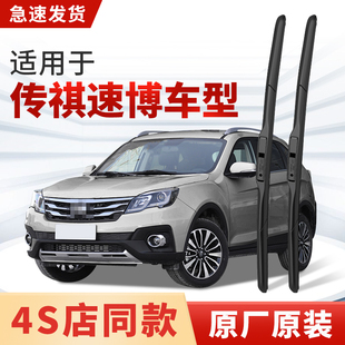 适用广汽传祺GS5速博雨刮器原厂原装汽车专用2015/16款雨刷片胶条