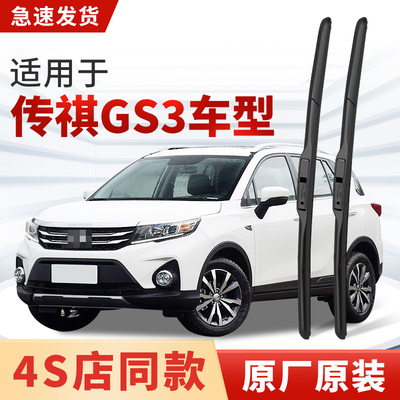 适用广汽传祺GS3雨刮器原厂原装影速汽车专用前后2023雨刷片胶条