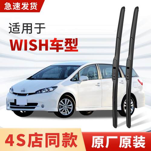 适用丰田小霸王WISH雨刮器原厂原装汽车2010款专用静音雨刷片胶条