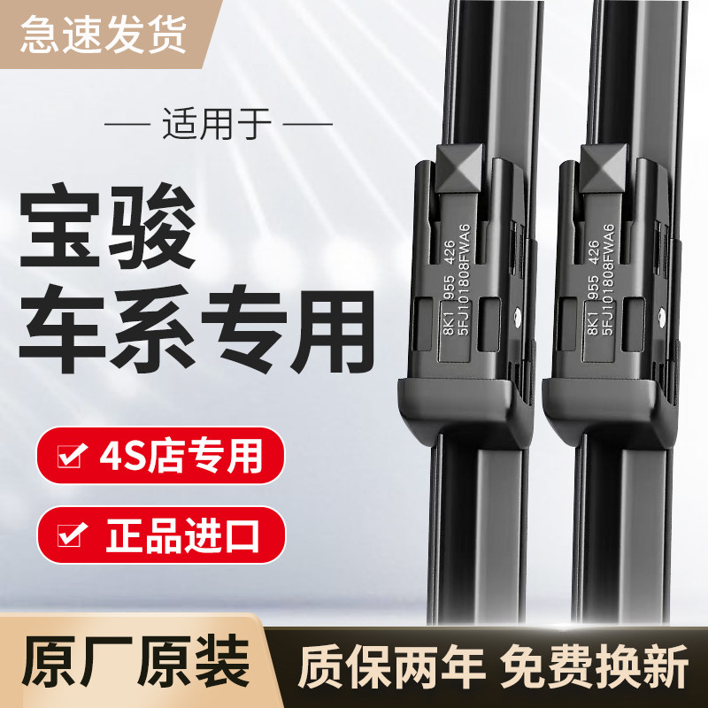 适用宝骏雨刮器原厂原装Valli云朵RS-7/5/RC-6/310/360雨刷片胶条
