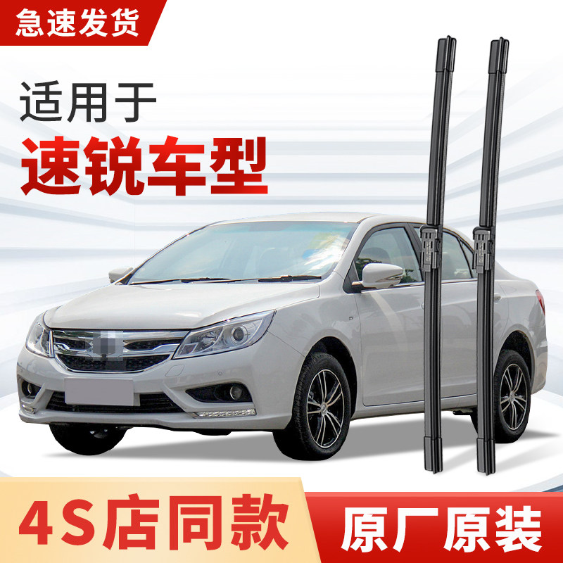 适用比亚迪速锐雨刮器原厂原装汽车14专用2018款15静音雨刷片胶条