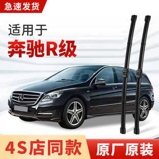 适用奔驰R级雨刮器原厂原装R350/R300/R320/R400/R500L车专用雨刷