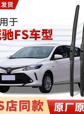 适用丰田威驰FS雨刮器原厂原装2022款17汽车18专用静音雨刷片胶条