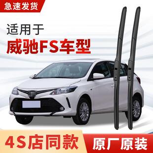 适用丰田威驰FS雨刮器原厂原装2022款17汽车18专用静音雨刷片胶条