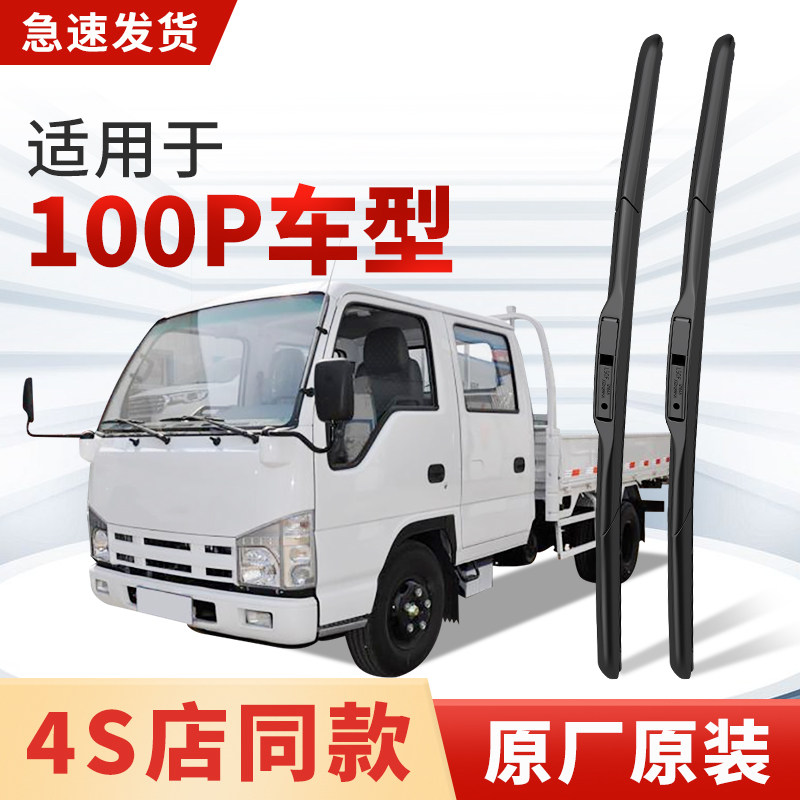 适用ISUZU五十铃100P雨刮器原厂原装进口小卡车2021款雨刷片胶条