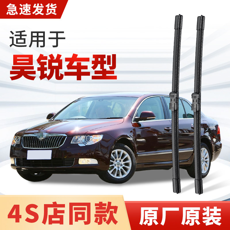 适用斯柯达昊锐雨刮器原厂原装汽车专用2009款13年14/12/11雨刷片