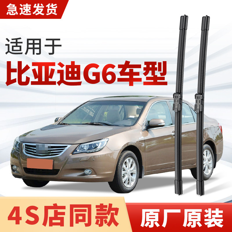 适用比亚迪G6雨刮器原厂原装汽车专用2013款12年11静音雨刷片胶条