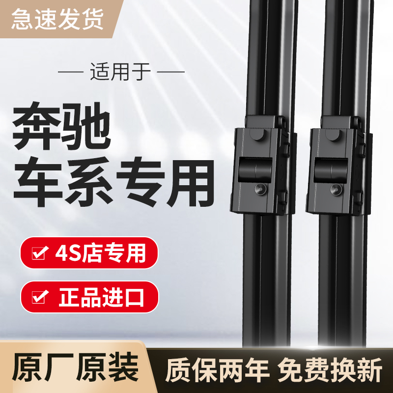 适用奔驰雨刮器原装C级C200L/E300/GLC原厂C260/GLA200雨刷片R350