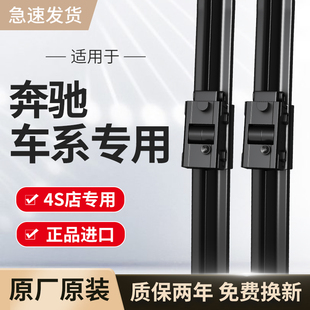 适用奔驰雨刮器原装C级C200L/E300/GLC原厂C260/GLA200雨刷片R350