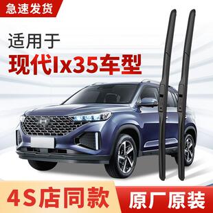 适用现代ix35雨刮器原装原厂原装汽车2018款15专用前后雨刷片胶条