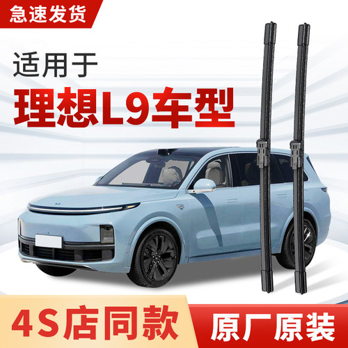 适用理想L9雨刮器原厂原装EV/MAX无骨静音22款汽车专用雨刷片胶条