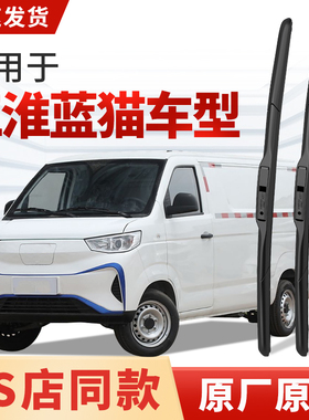 适用江淮蓝猫M1/M2PLUS雨刮器原厂原装汽车专用2023/24雨刷片胶条