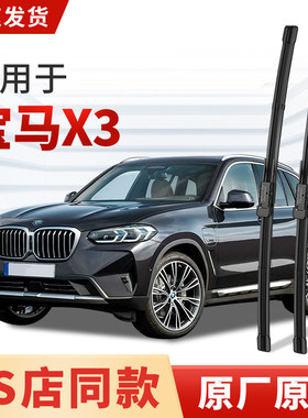 适用宝马X3雨刮器原厂原装汽车22专用16款17年18雨刷片19胶条2021