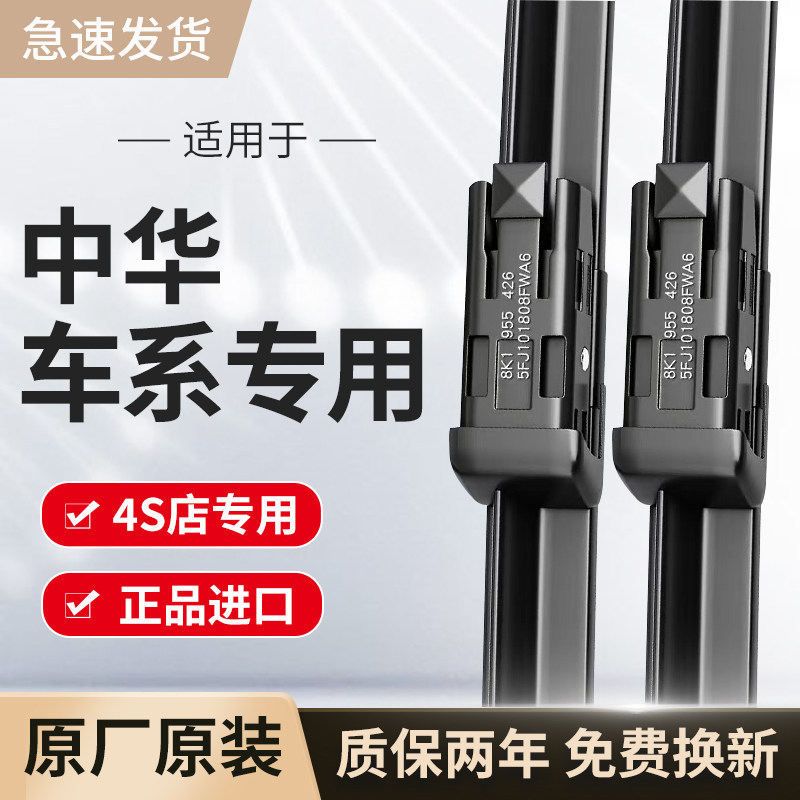 适用中华雨刮器原厂原装骏捷/酷宝/尊驰/中华豚/V7V5V3雨刷片胶条