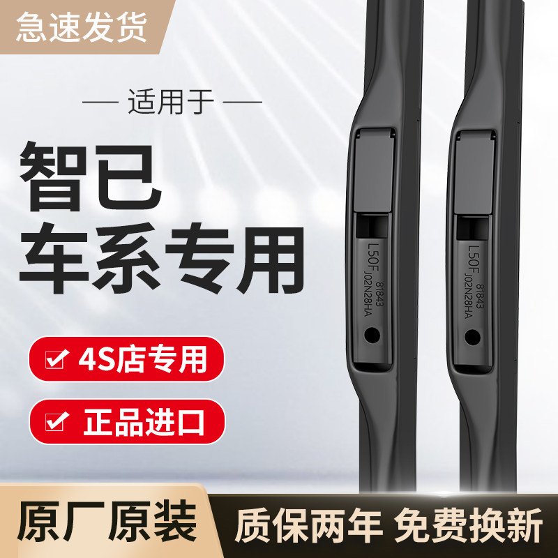 适用于智己雨刮器原厂原装L6/L7/LS6/LS7汽车无骨专用静音雨刷片