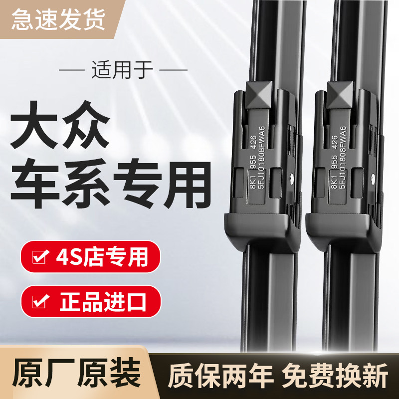 适用大众雨刮器原厂原装途锐朗逸/速腾迈腾/帕萨特/途观L探岳雨刷