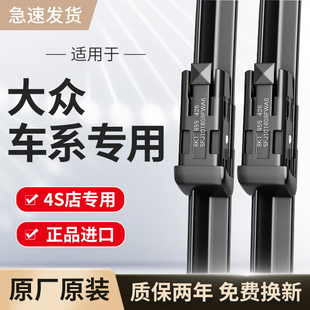 适用大众雨刮器原厂原装途锐朗逸/速腾迈腾/帕萨特/途观L探岳雨刷