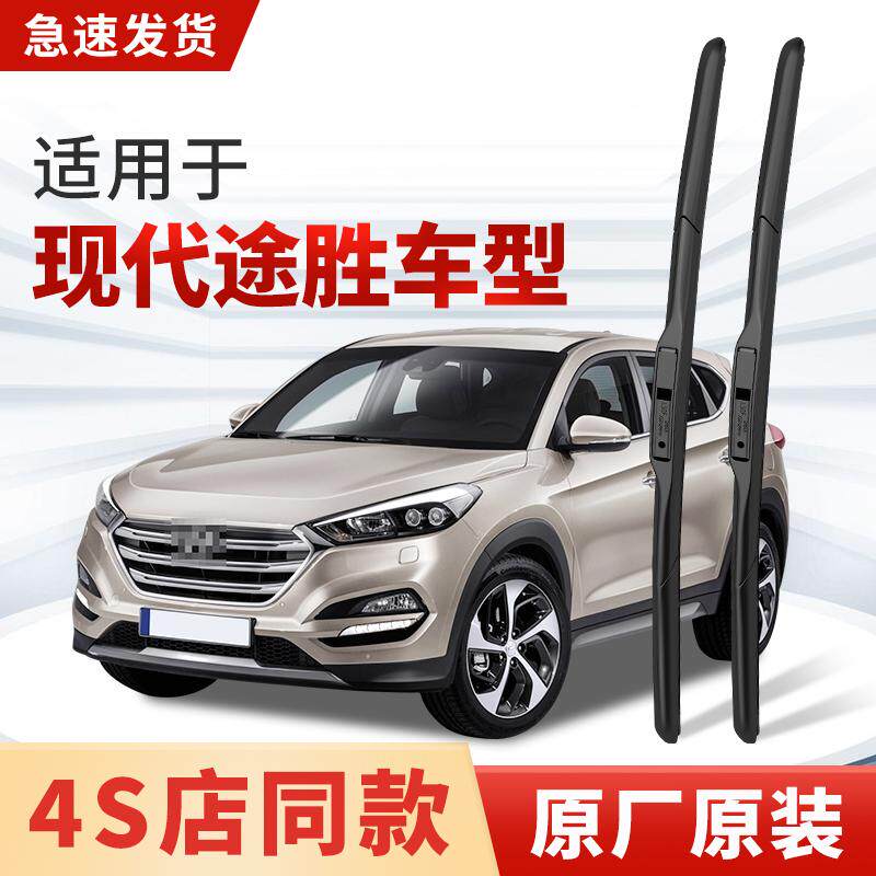 适用现代新途胜L雨刮器原厂原装汽车专用2023款21静音雨刷片胶条